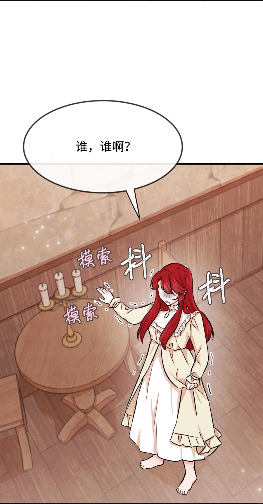 02黑骑士-思凯乐小姐的忠犬侯爵-Byuljji,MSTORYHUB（第8张）