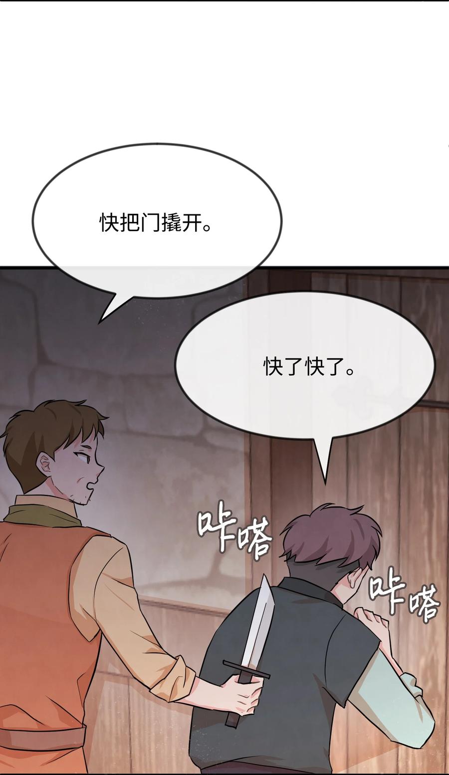 02黑骑士-思凯乐小姐的忠犬侯爵-Byuljji,MSTORYHUB（第9张）