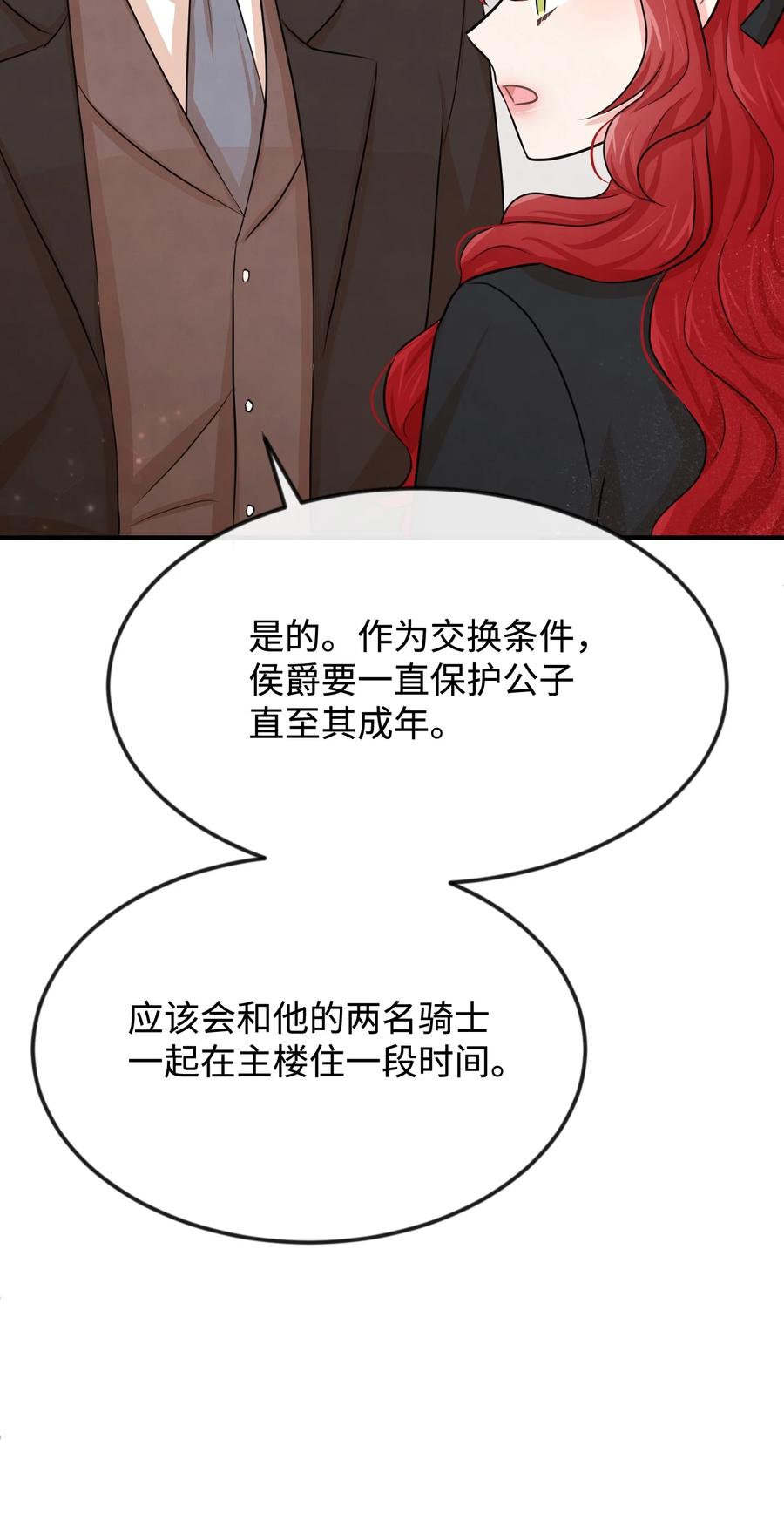 30吓人的玩笑-思凯乐小姐的忠犬侯爵-Byuljji,MSTORYHUB（第10张）