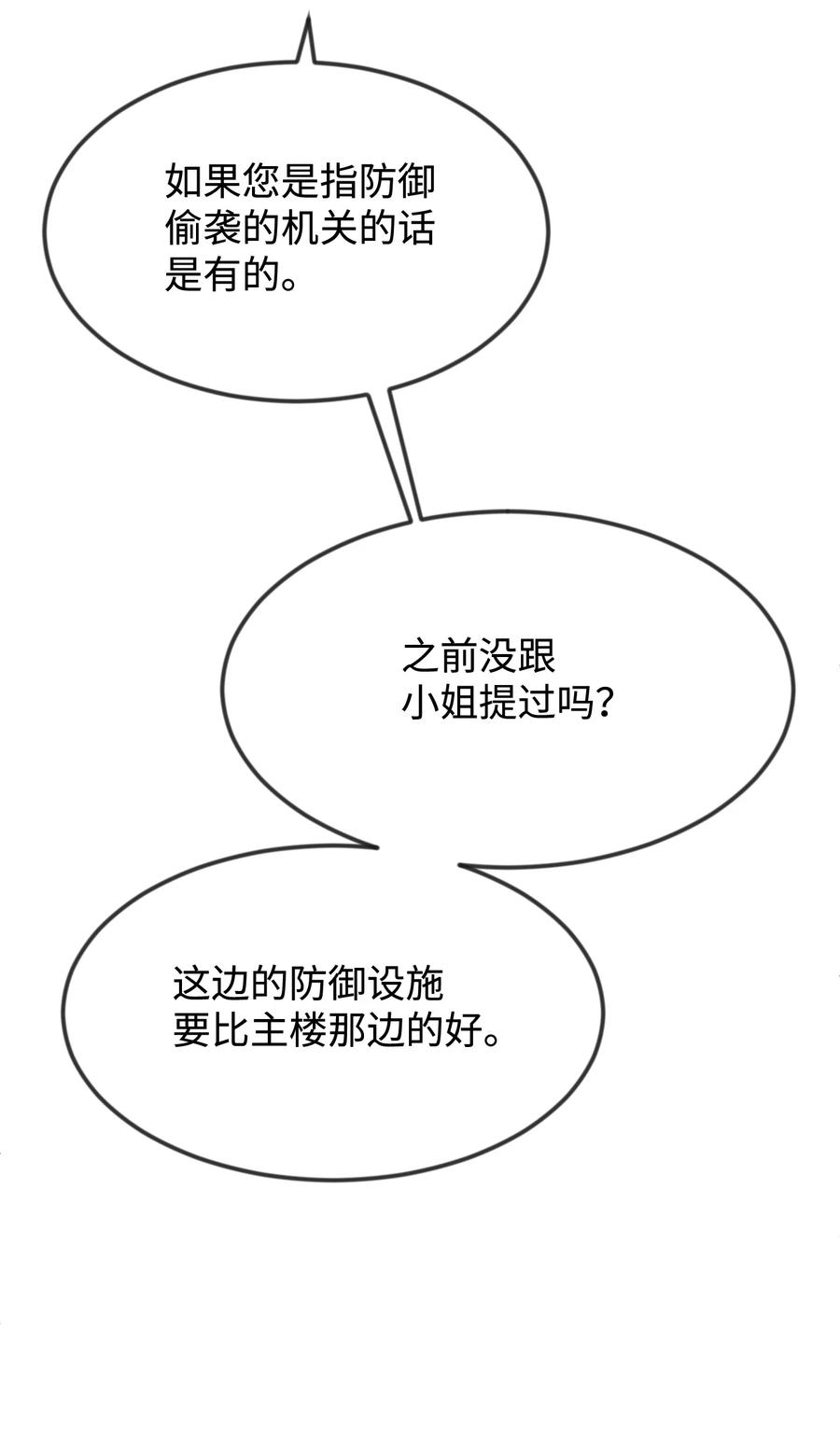 36别撒谎了-思凯乐小姐的忠犬侯爵-Byuljji,MSTORYHUB（第56张）