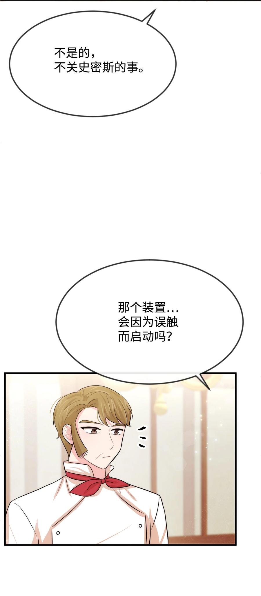 36别撒谎了-思凯乐小姐的忠犬侯爵-Byuljji,MSTORYHUB（第62张）