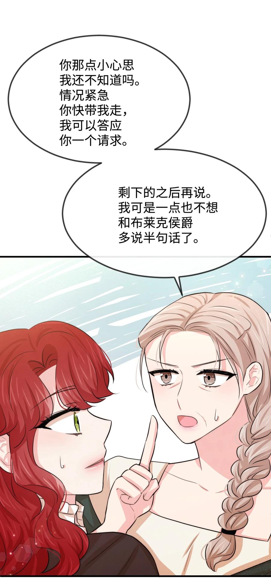 36别撒谎了-思凯乐小姐的忠犬侯爵-Byuljji,MSTORYHUB（第42张）