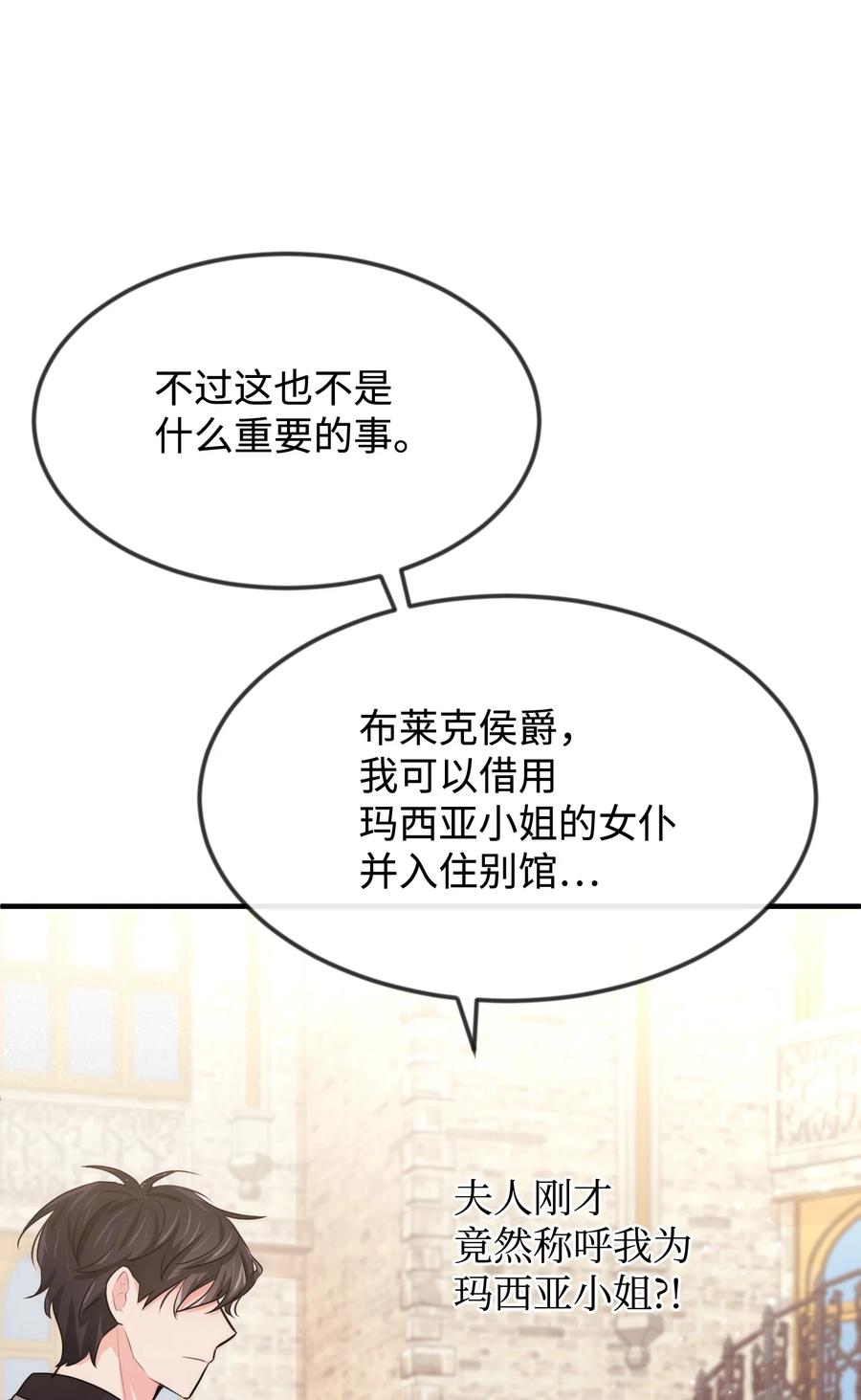 36别撒谎了-思凯乐小姐的忠犬侯爵-Byuljji,MSTORYHUB（第20张）