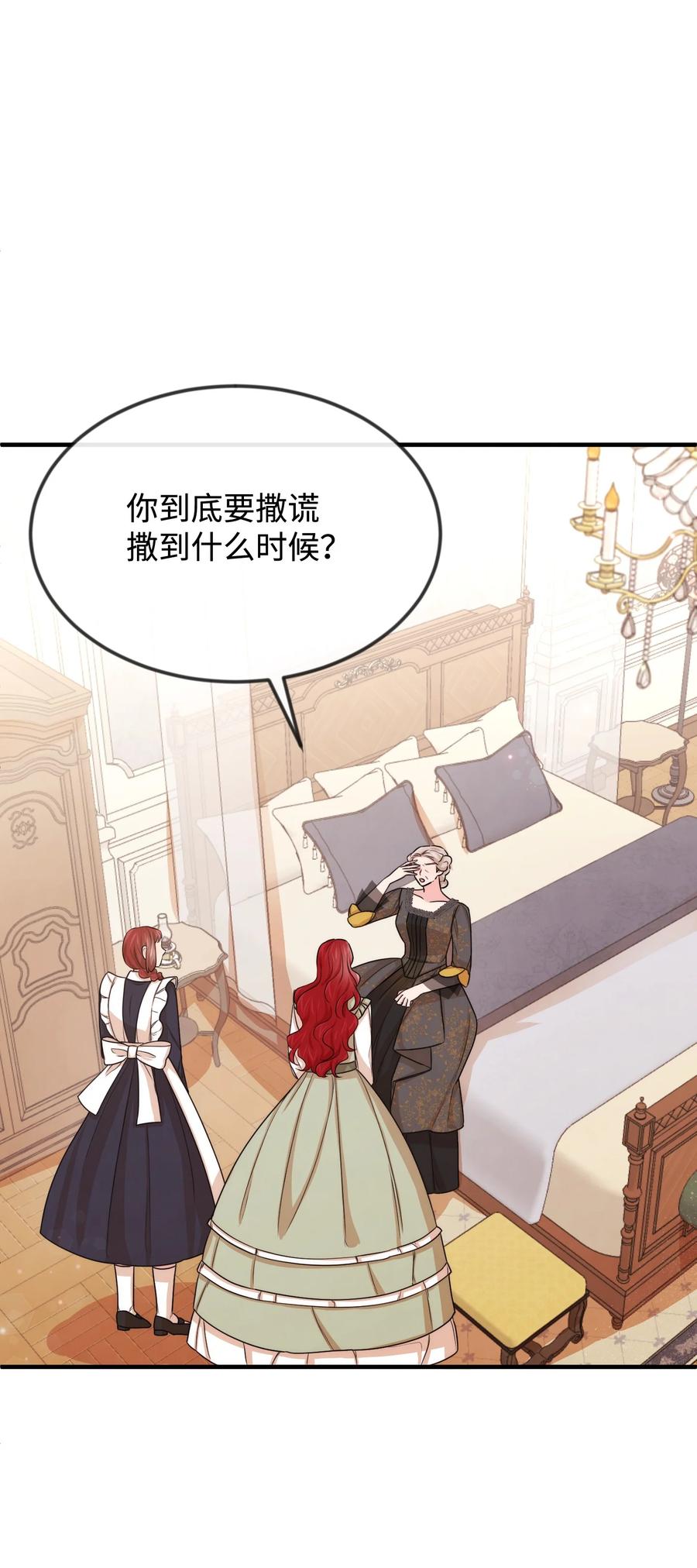 37我不善良-思凯乐小姐的忠犬侯爵-Byuljji,MSTORYHUB（第2张）