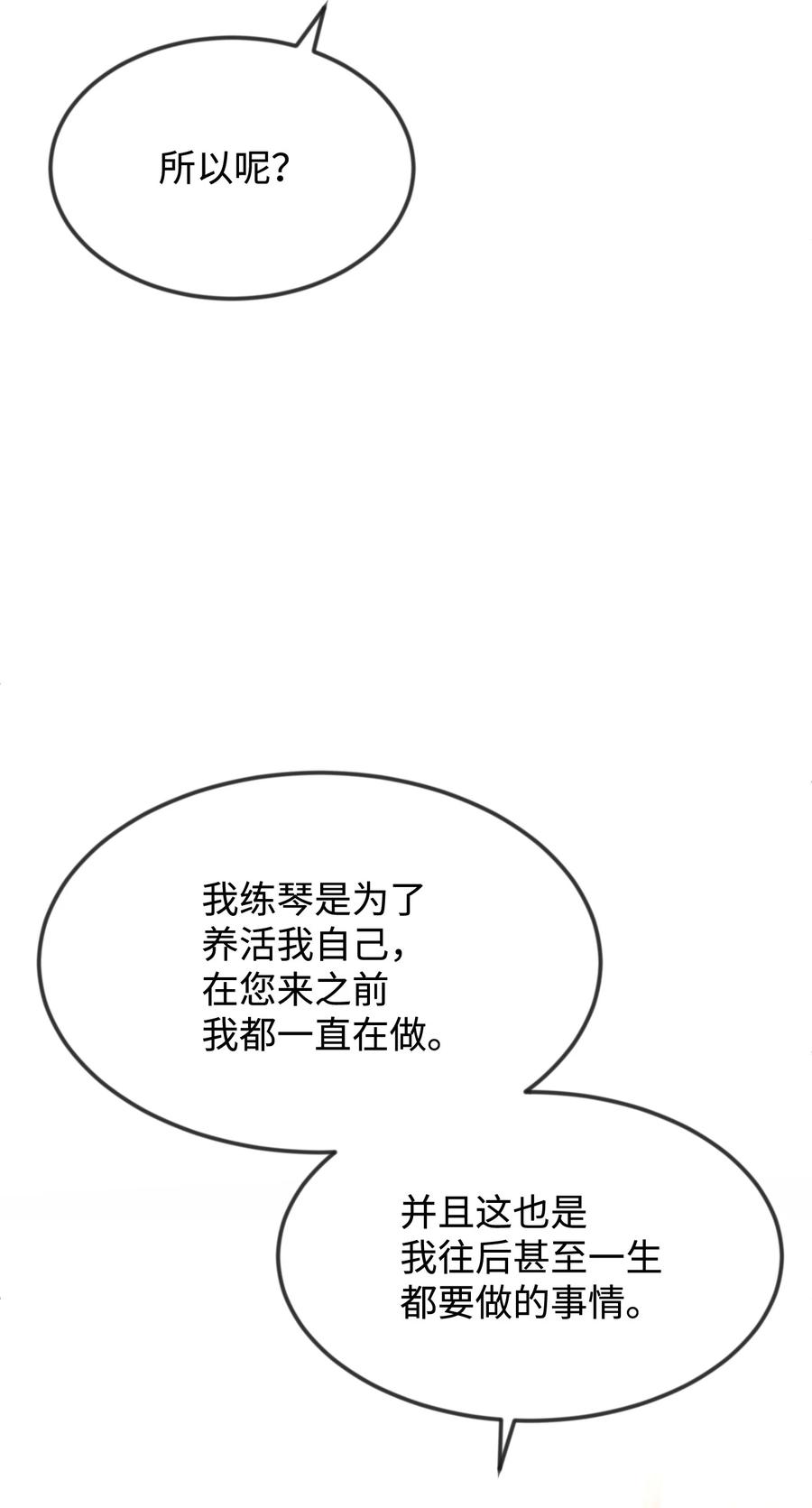 37我不善良-思凯乐小姐的忠犬侯爵-Byuljji,MSTORYHUB（第8张）
