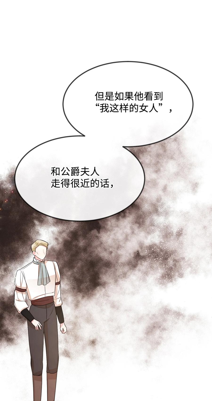 38刁难-思凯乐小姐的忠犬侯爵-Byuljji,MSTORYHUB（第2张）