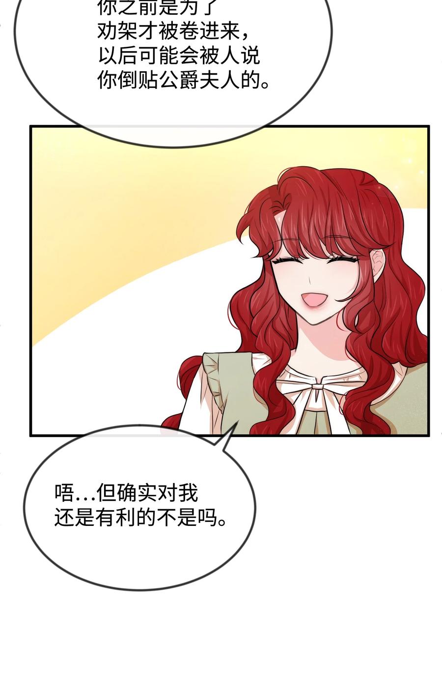 38刁难-思凯乐小姐的忠犬侯爵-Byuljji,MSTORYHUB（第8张）