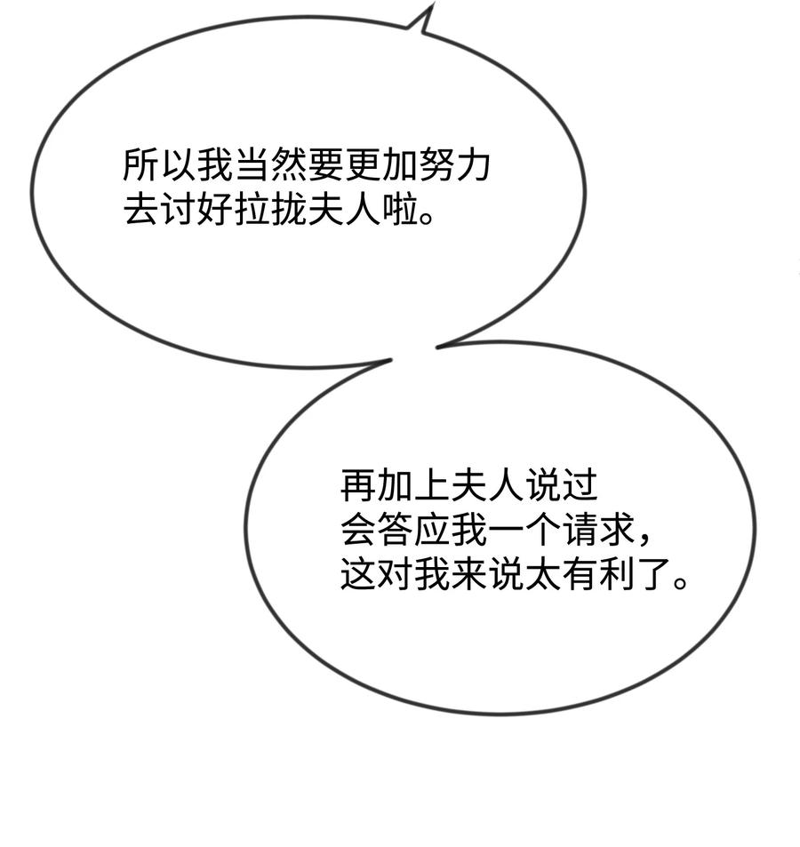 38刁难-思凯乐小姐的忠犬侯爵-Byuljji,MSTORYHUB（第6张）