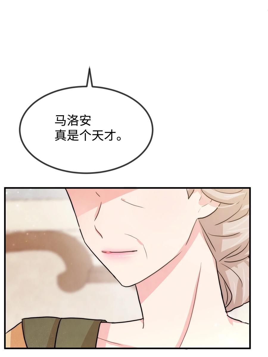 41公爵夫人的提议-思凯乐小姐的忠犬侯爵-Byuljji,MSTORYHUB（第9张）