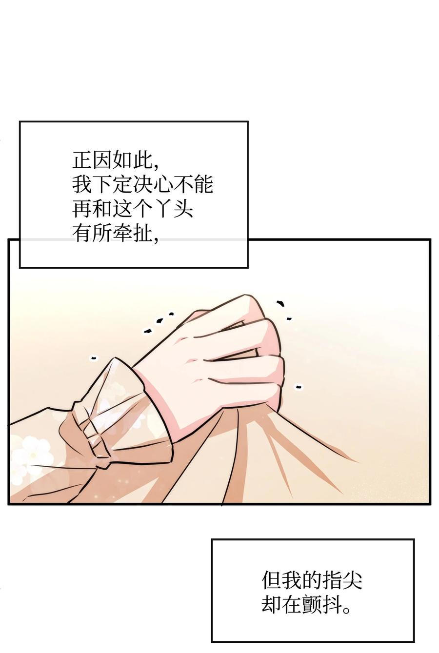 41公爵夫人的提议-思凯乐小姐的忠犬侯爵-Byuljji,MSTORYHUB（第6张）
