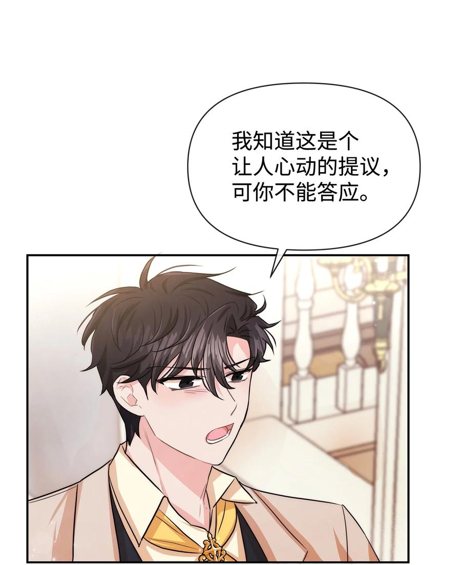 42我相信你-思凯乐小姐的忠犬侯爵-Byuljji,MSTORYHUB（第2张）