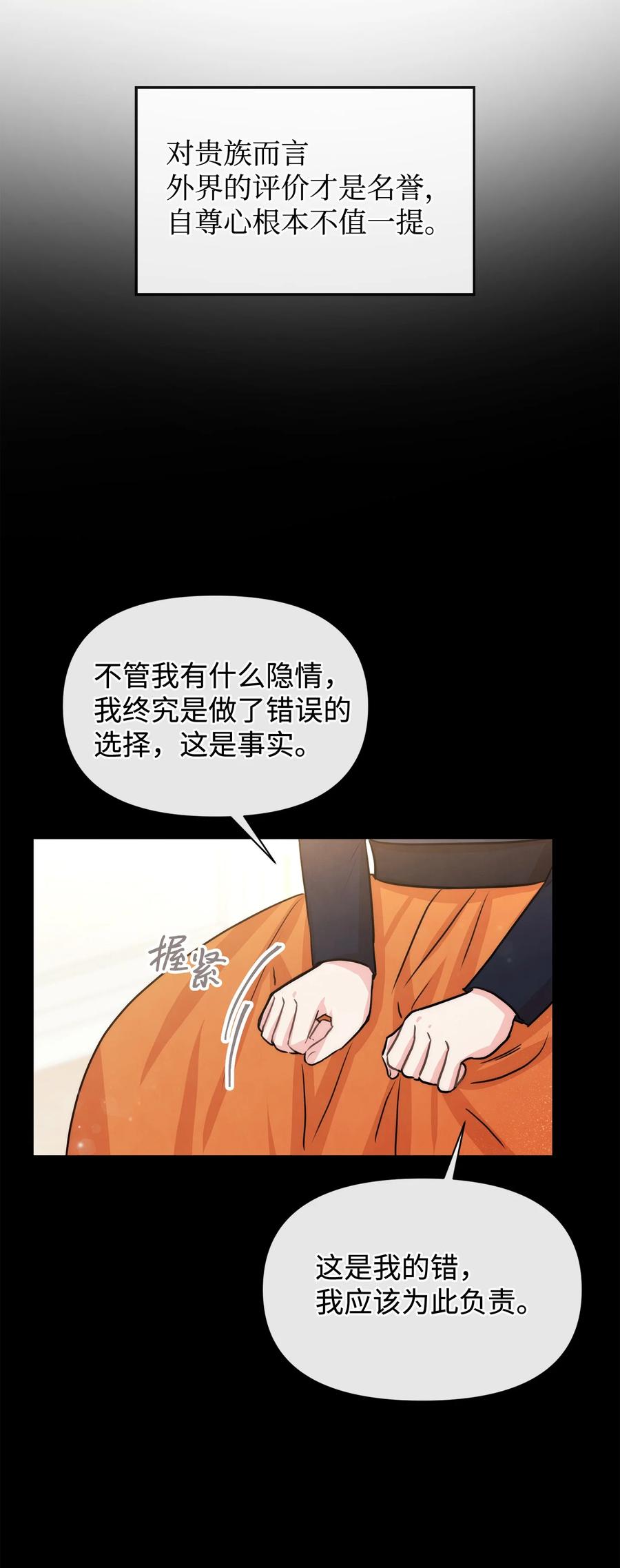 42我相信你-思凯乐小姐的忠犬侯爵-Byuljji,MSTORYHUB（第18张）