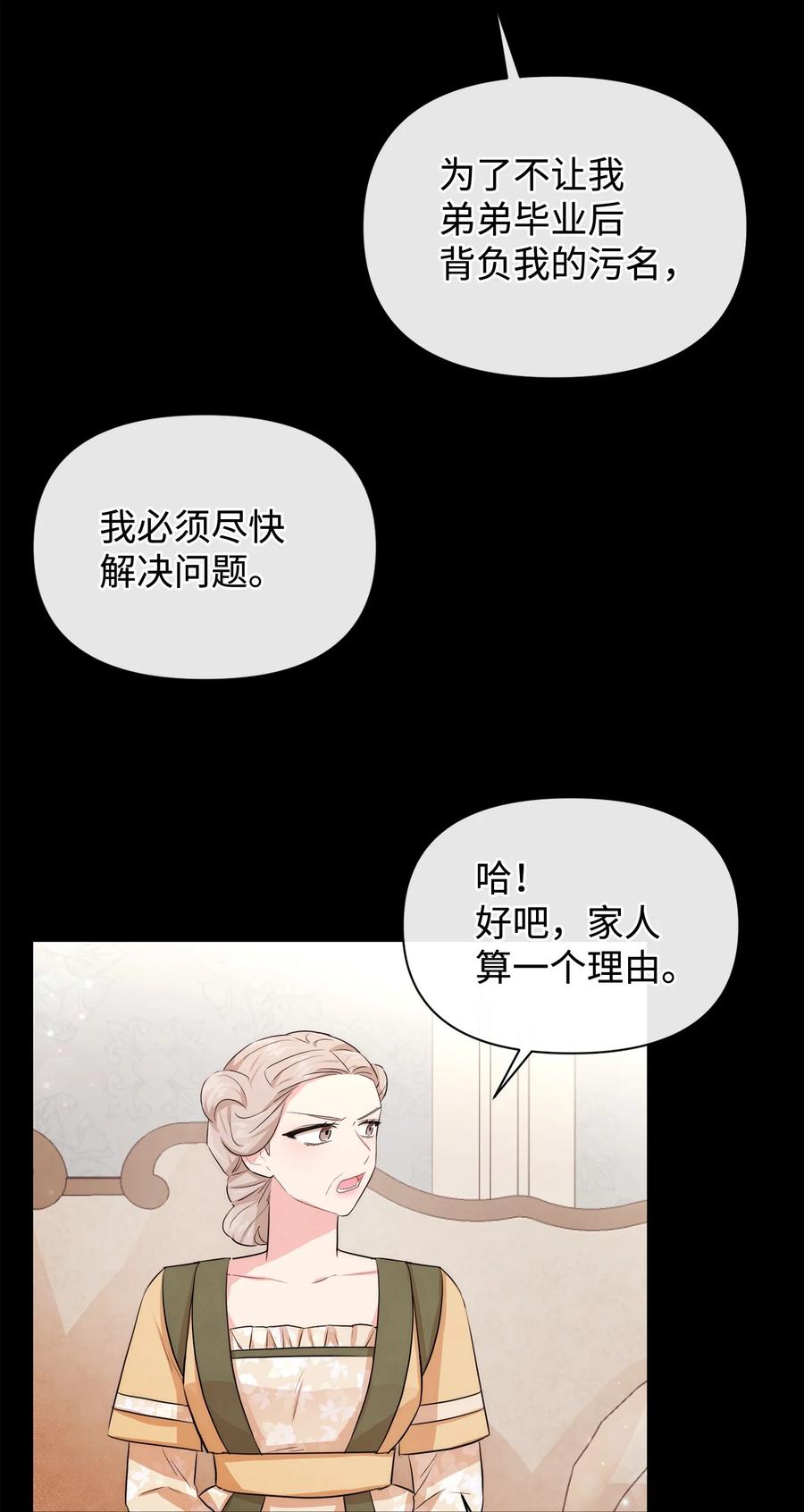 42我相信你-思凯乐小姐的忠犬侯爵-Byuljji,MSTORYHUB（第14张）