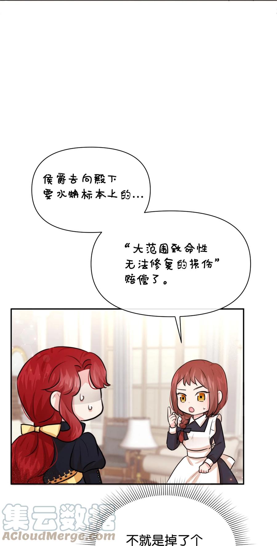 43四年后的真相-思凯乐小姐的忠犬侯爵-Byuljji,MSTORYHUB（第4张）