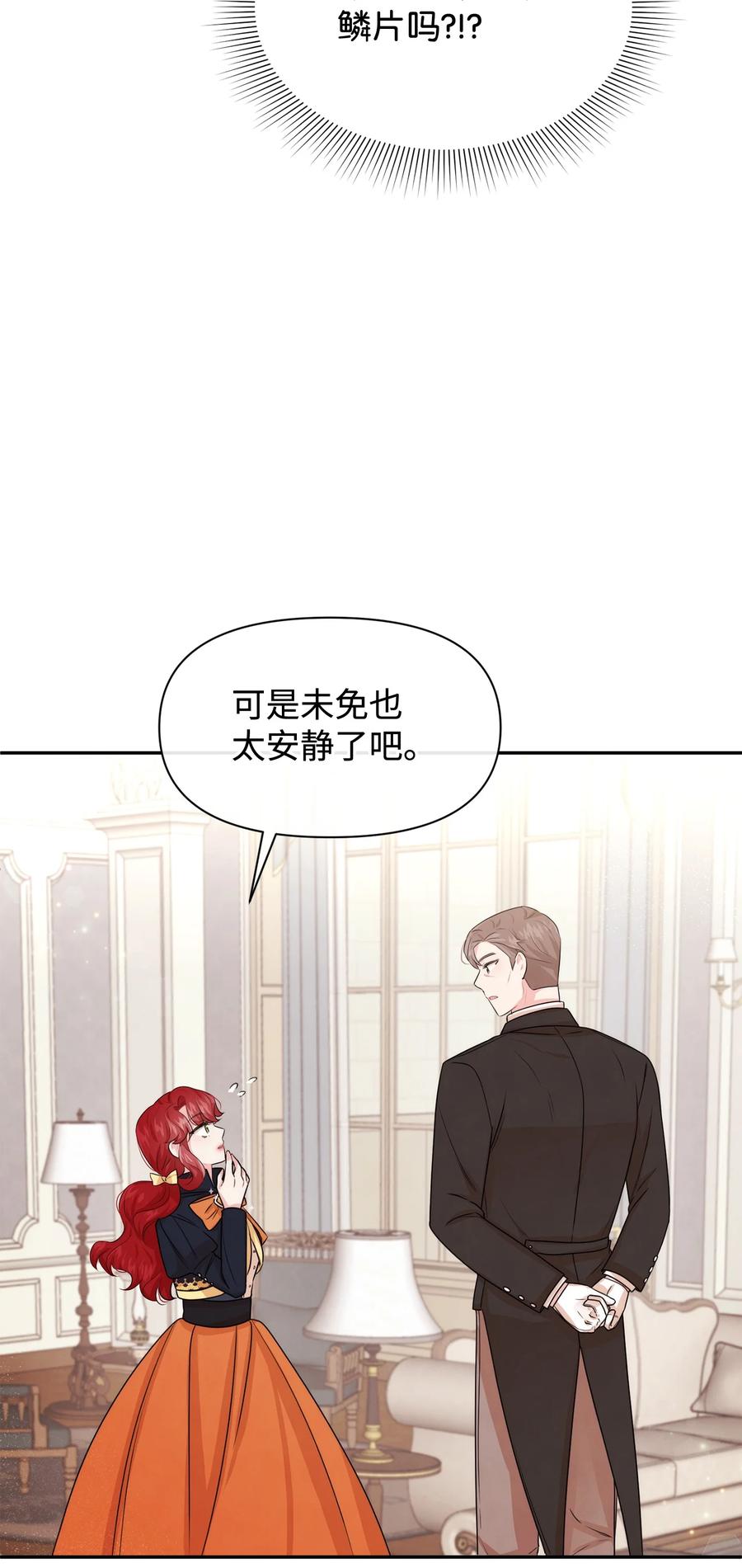 43四年后的真相-思凯乐小姐的忠犬侯爵-Byuljji,MSTORYHUB（第5张）
