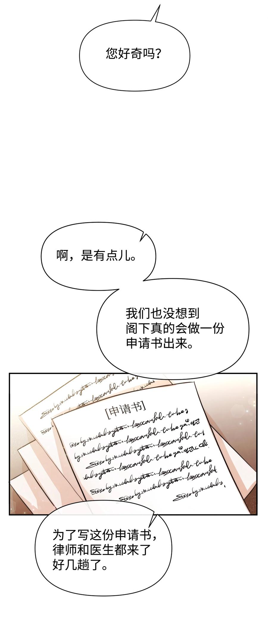 43四年后的真相-思凯乐小姐的忠犬侯爵-Byuljji,MSTORYHUB（第6张）