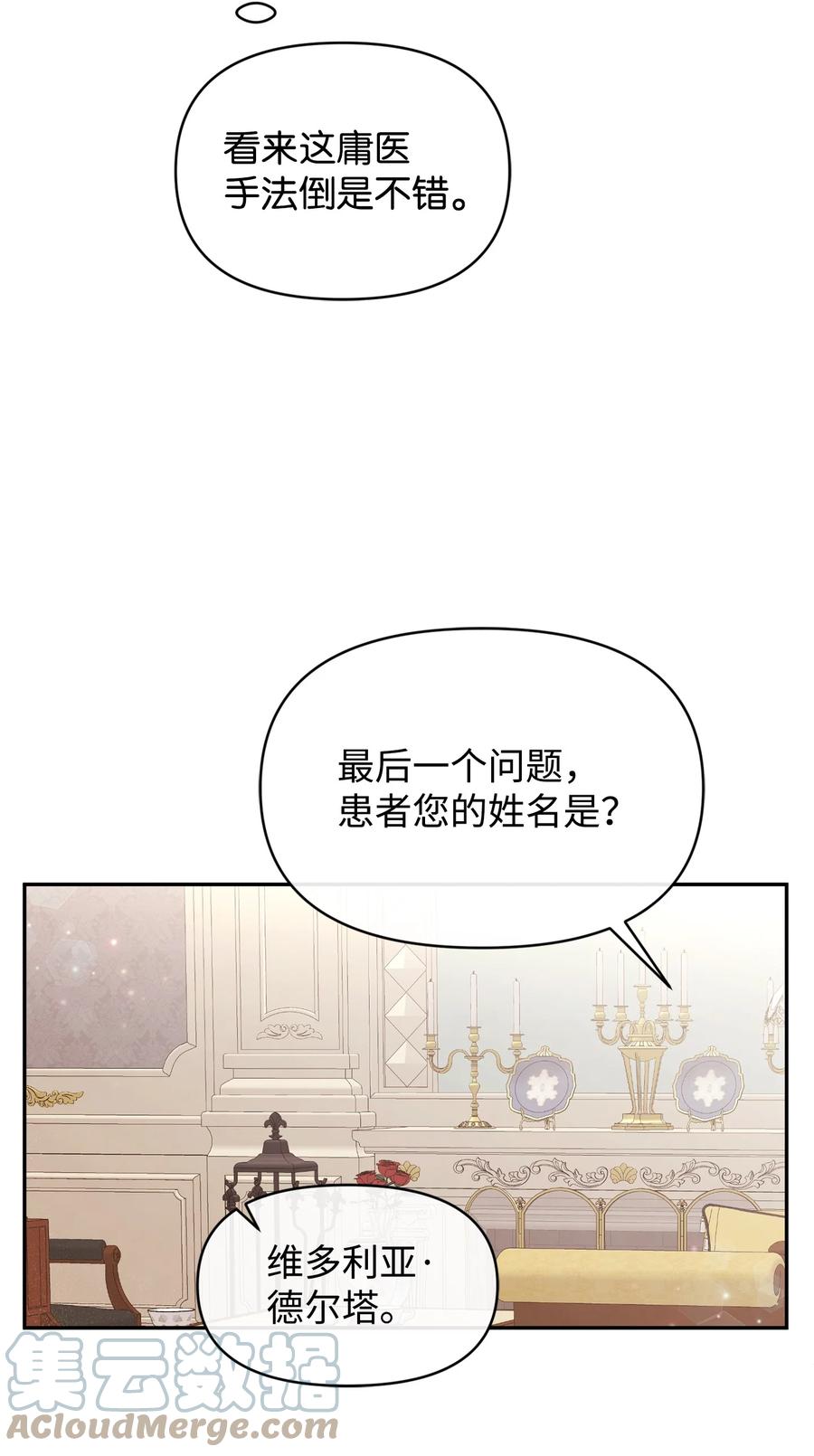 44可怕的习惯-思凯乐小姐的忠犬侯爵-Byuljji,MSTORYHUB（第25张）
