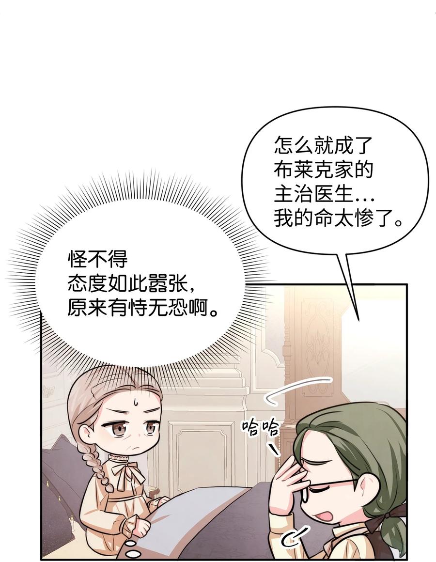 44可怕的习惯-思凯乐小姐的忠犬侯爵-Byuljji,MSTORYHUB（第24张）