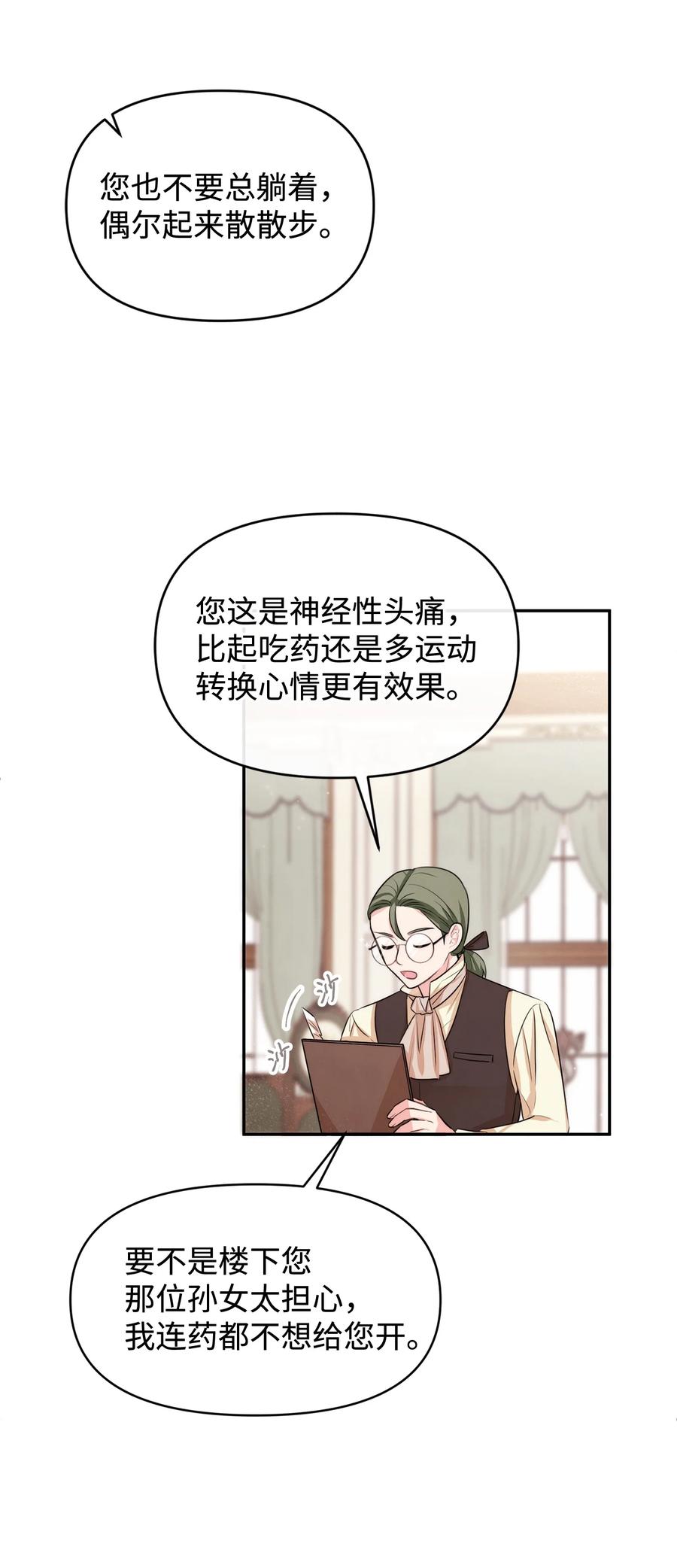44可怕的习惯-思凯乐小姐的忠犬侯爵-Byuljji,MSTORYHUB（第30张）