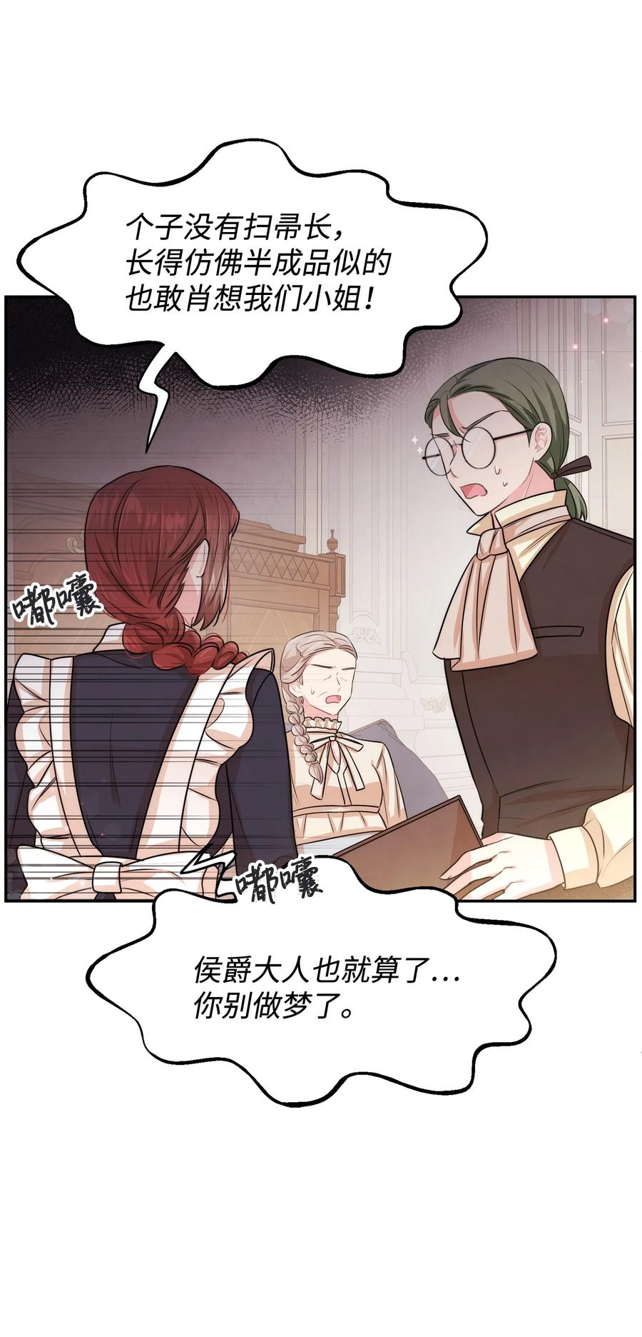 44可怕的习惯-思凯乐小姐的忠犬侯爵-Byuljji,MSTORYHUB（第36张）