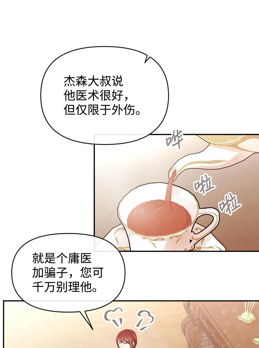 44可怕的习惯-思凯乐小姐的忠犬侯爵-Byuljji,MSTORYHUB（第47张）
