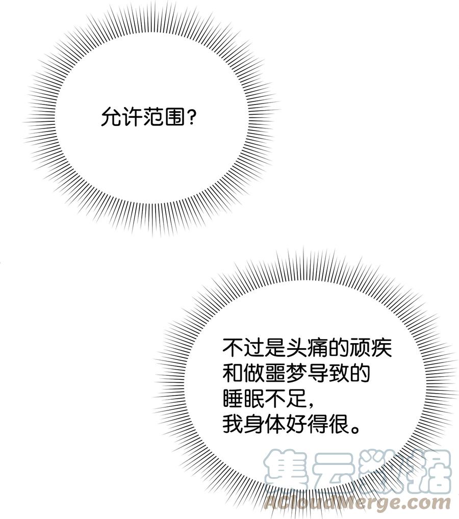 44可怕的习惯-思凯乐小姐的忠犬侯爵-Byuljji,MSTORYHUB（第19张）