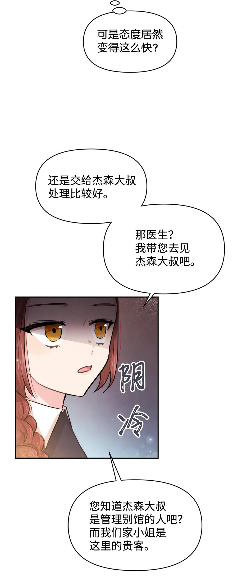 44可怕的习惯-思凯乐小姐的忠犬侯爵-Byuljji,MSTORYHUB（第39张）