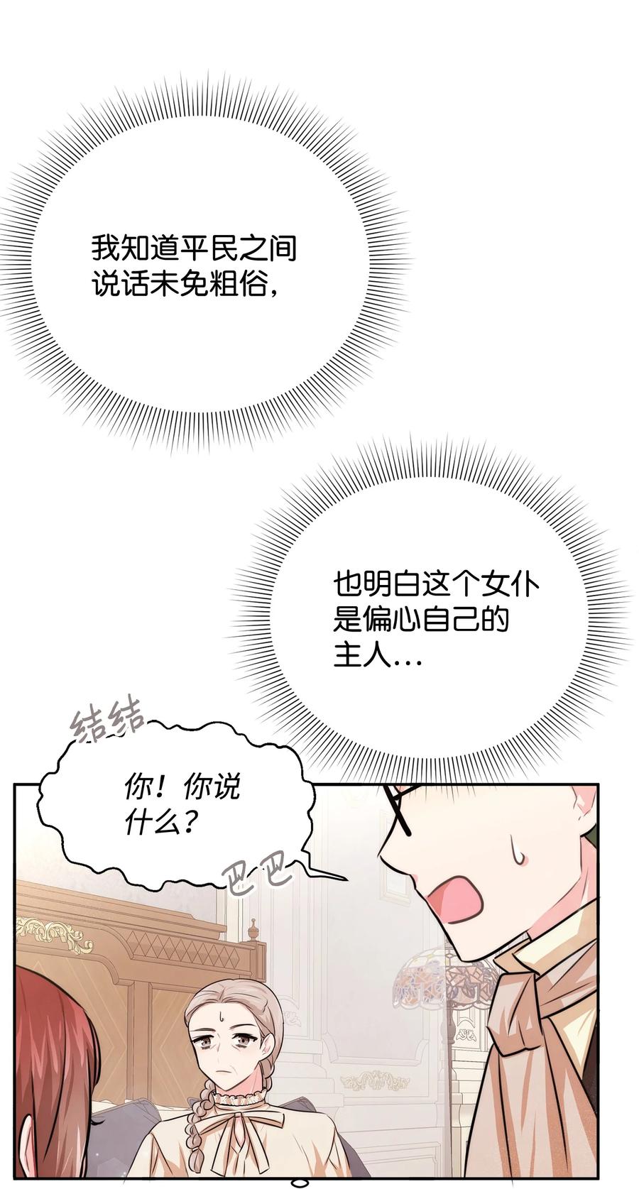44可怕的习惯-思凯乐小姐的忠犬侯爵-Byuljji,MSTORYHUB（第38张）
