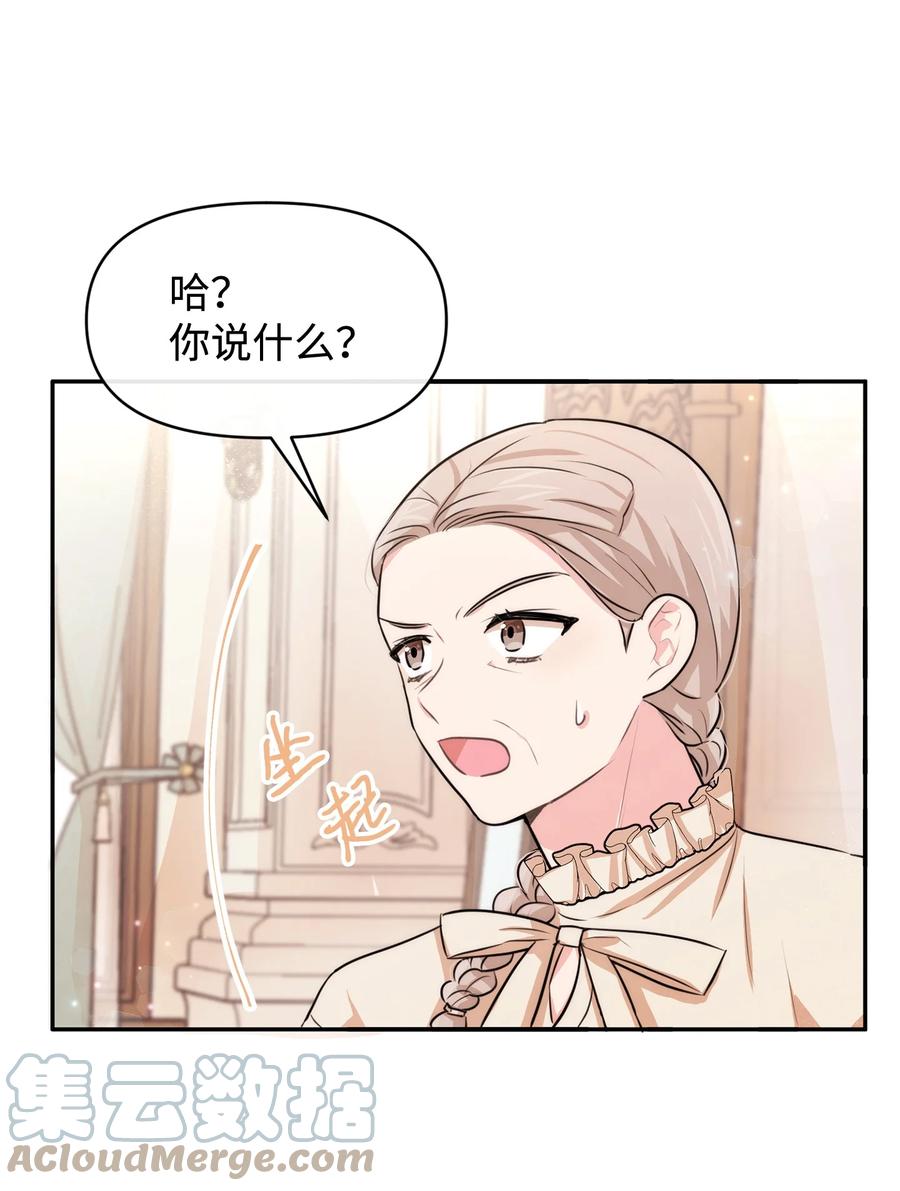 44可怕的习惯-思凯乐小姐的忠犬侯爵-Byuljji,MSTORYHUB（第31张）