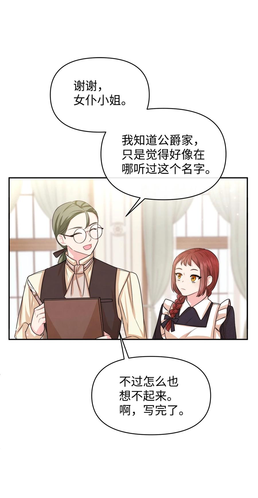 44可怕的习惯-思凯乐小姐的忠犬侯爵-Byuljji,MSTORYHUB（第27张）