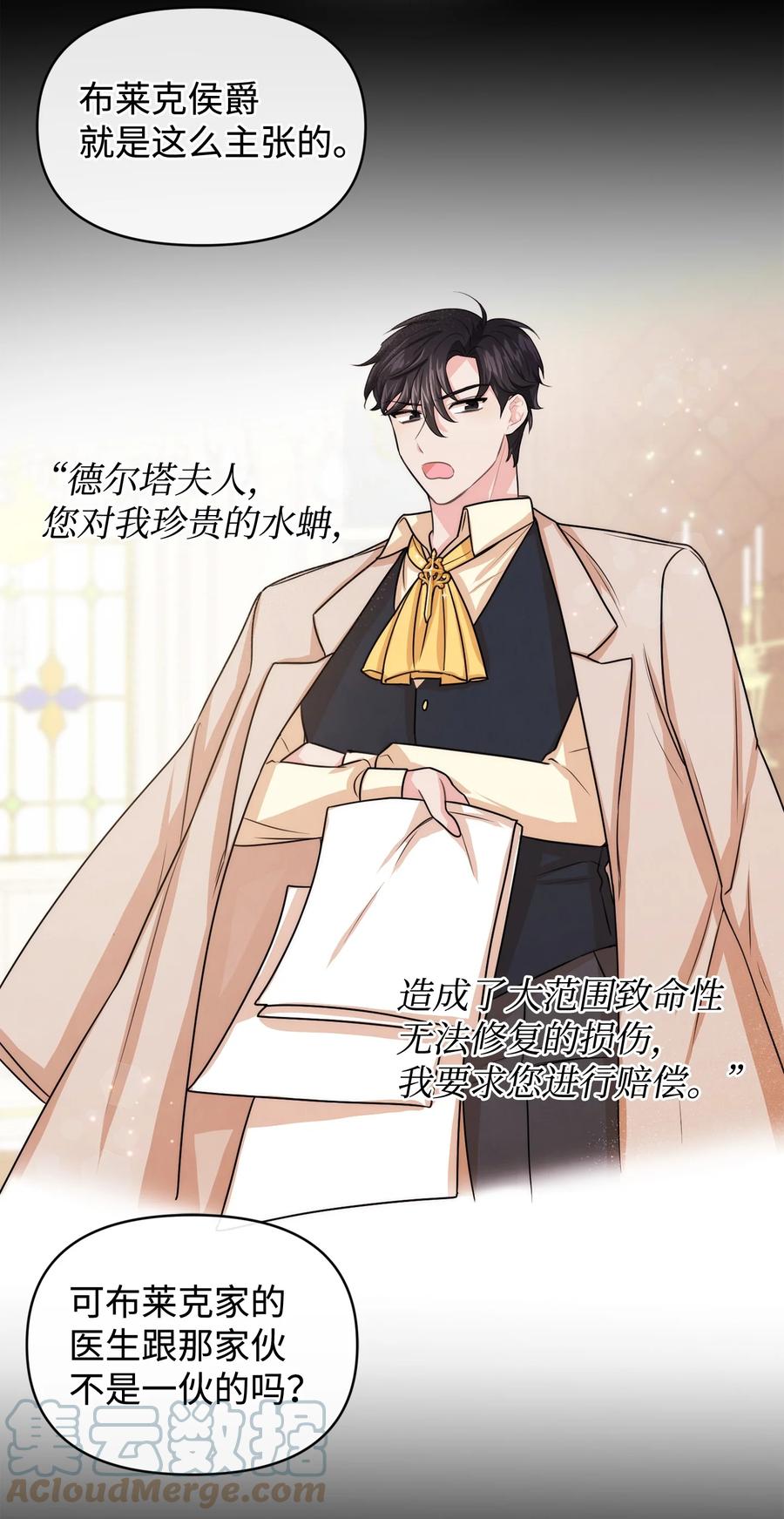 44可怕的习惯-思凯乐小姐的忠犬侯爵-Byuljji,MSTORYHUB（第13张）