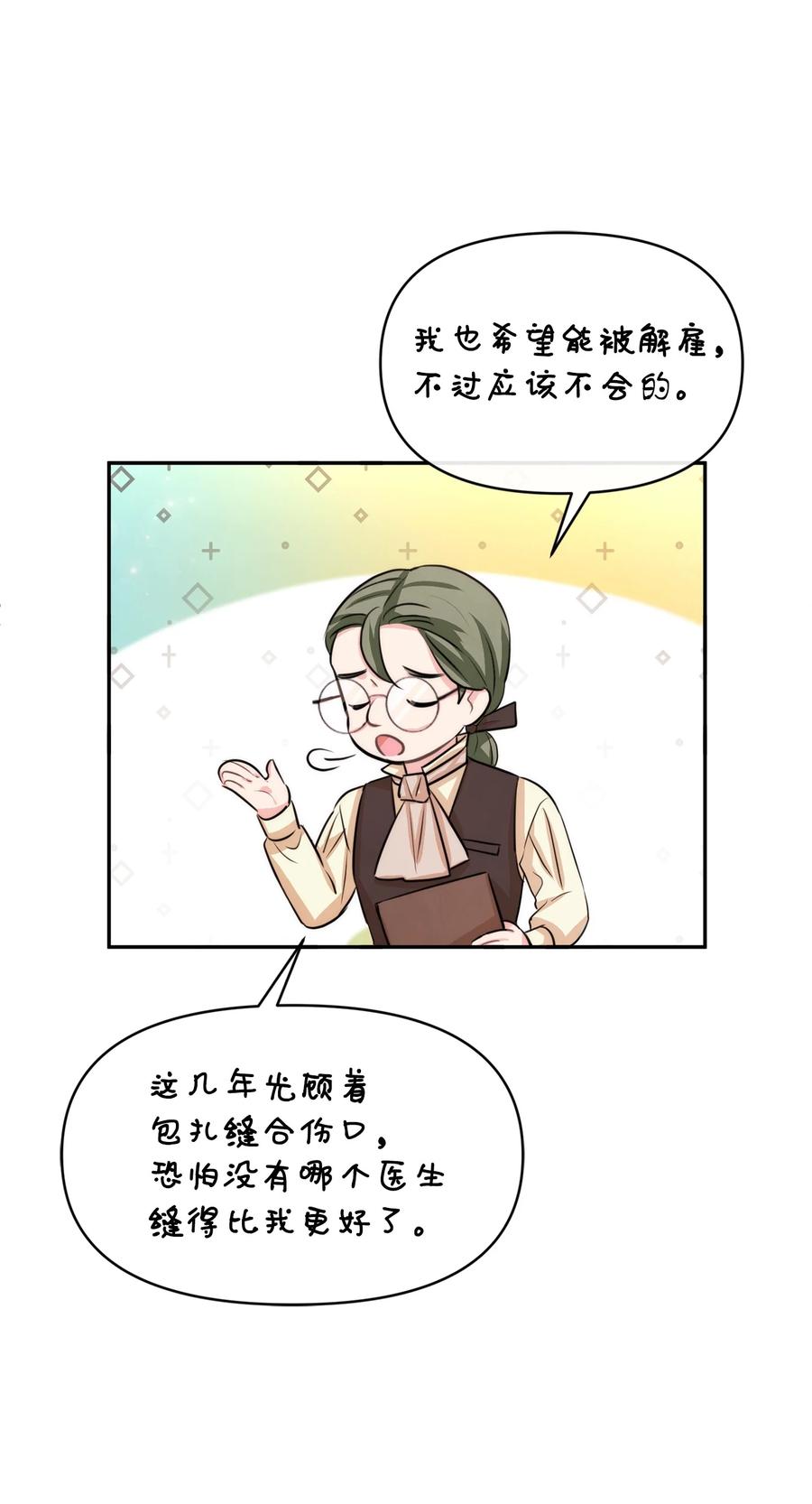 44可怕的习惯-思凯乐小姐的忠犬侯爵-Byuljji,MSTORYHUB（第23张）