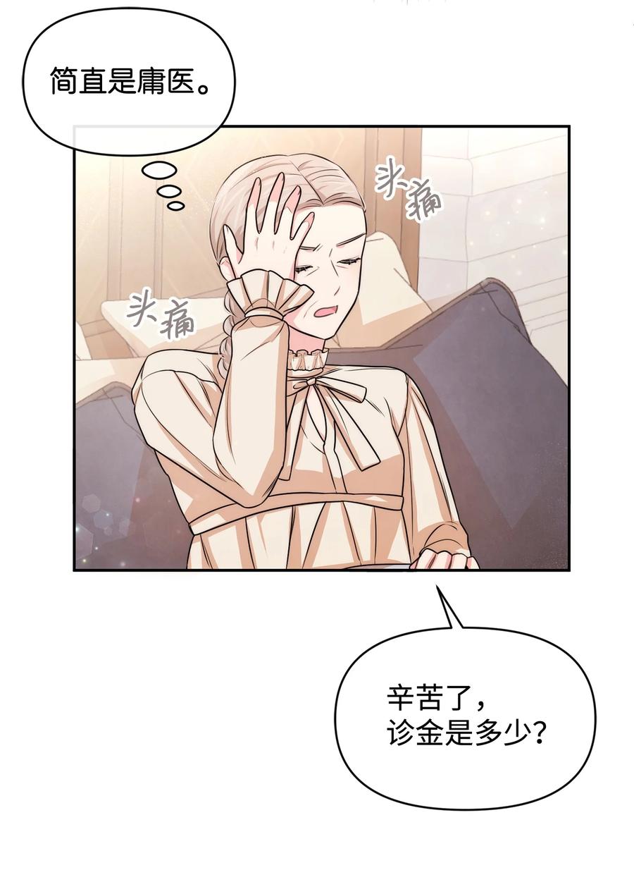 44可怕的习惯-思凯乐小姐的忠犬侯爵-Byuljji,MSTORYHUB（第20张）