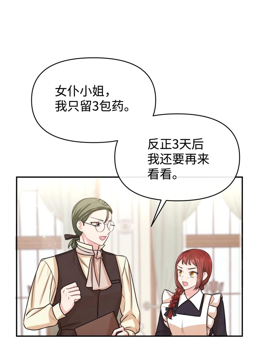 44可怕的习惯-思凯乐小姐的忠犬侯爵-Byuljji,MSTORYHUB（第33张）
