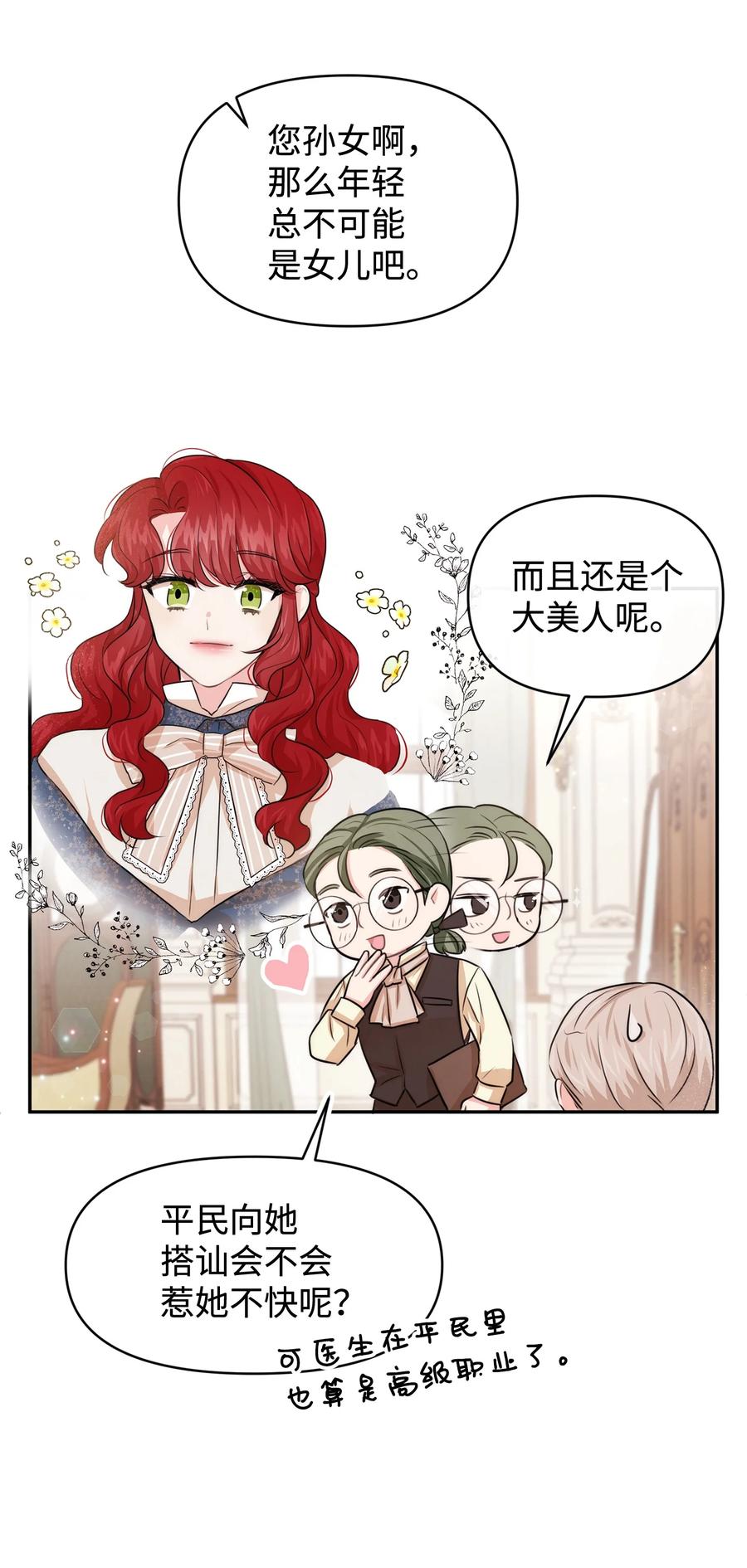 44可怕的习惯-思凯乐小姐的忠犬侯爵-Byuljji,MSTORYHUB（第32张）