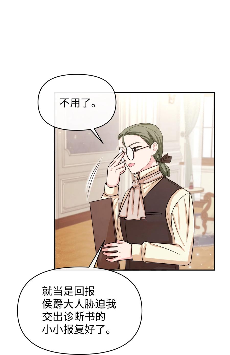 44可怕的习惯-思凯乐小姐的忠犬侯爵-Byuljji,MSTORYHUB（第21张）