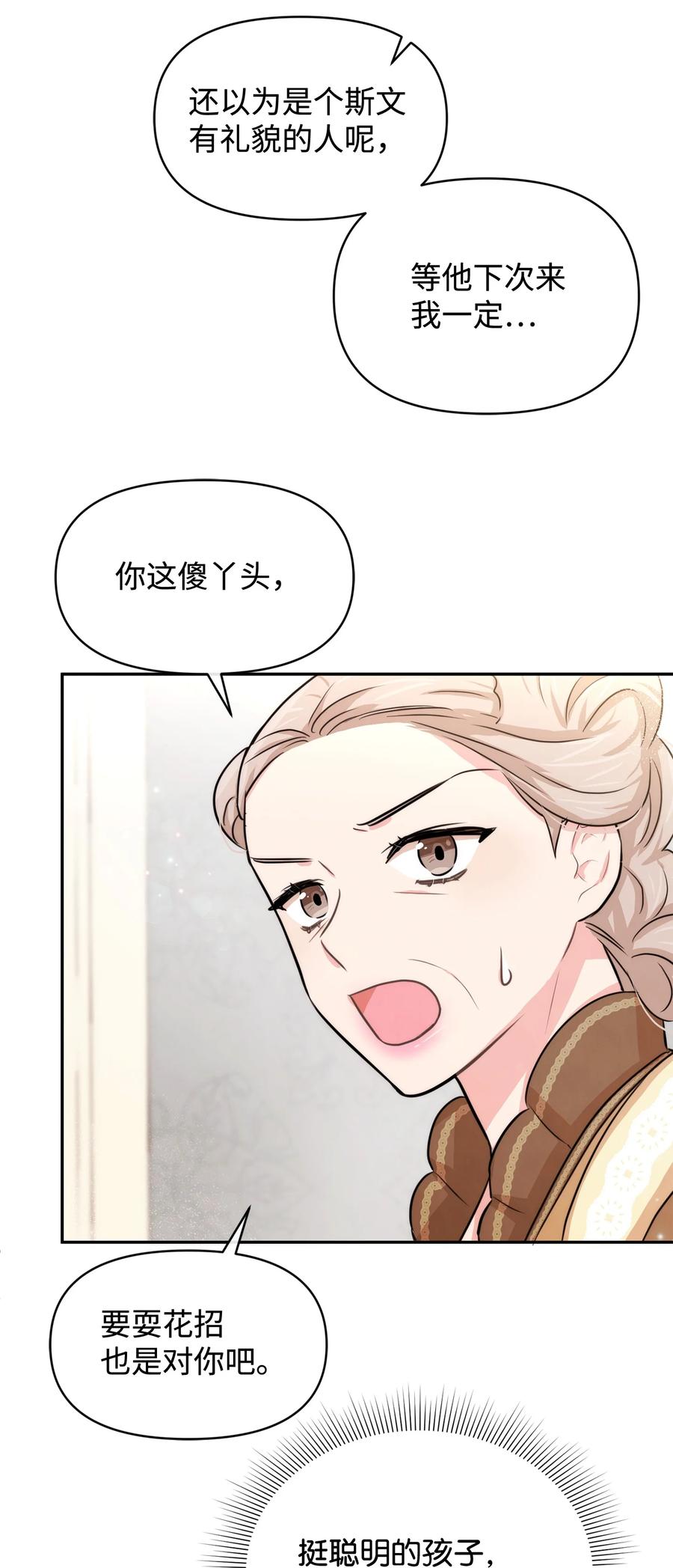 44可怕的习惯-思凯乐小姐的忠犬侯爵-Byuljji,MSTORYHUB（第51张）
