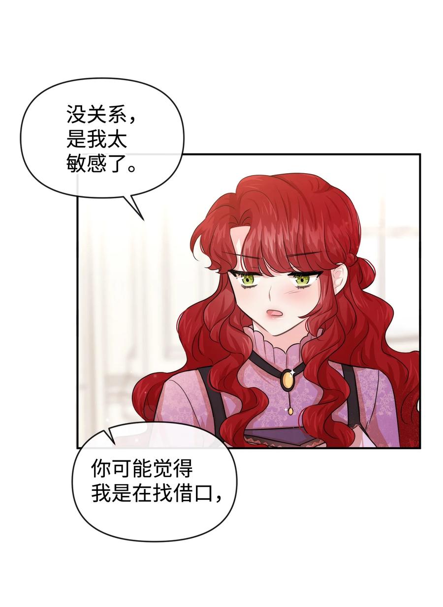 46请求被拒-思凯乐小姐的忠犬侯爵-Byuljji,MSTORYHUB（第2张）