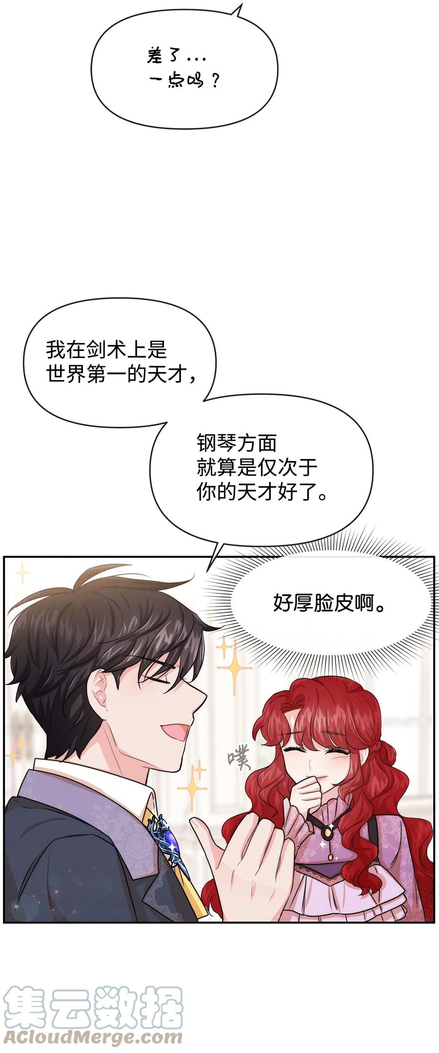 46请求被拒-思凯乐小姐的忠犬侯爵-Byuljji,MSTORYHUB（第7张）