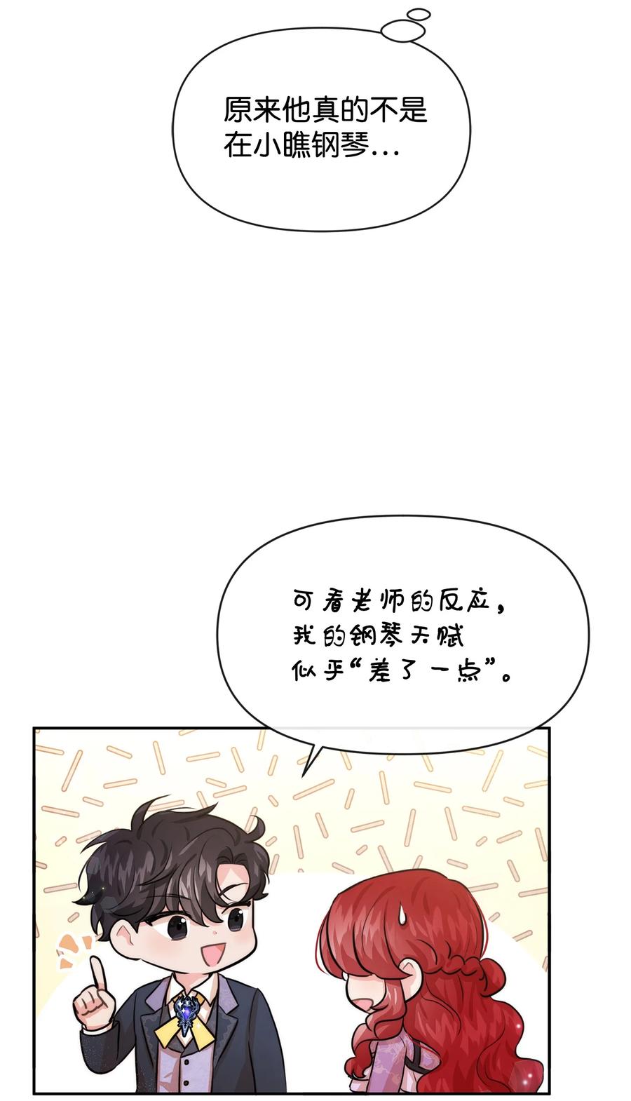 46请求被拒-思凯乐小姐的忠犬侯爵-Byuljji,MSTORYHUB（第6张）