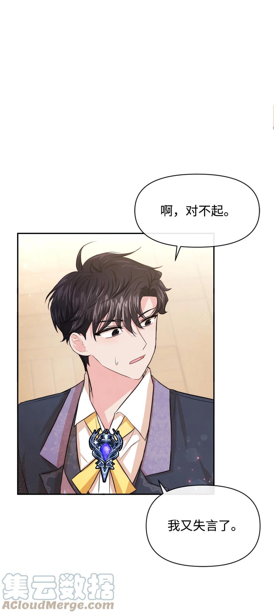 46请求被拒-思凯乐小姐的忠犬侯爵-Byuljji,MSTORYHUB（第1张）