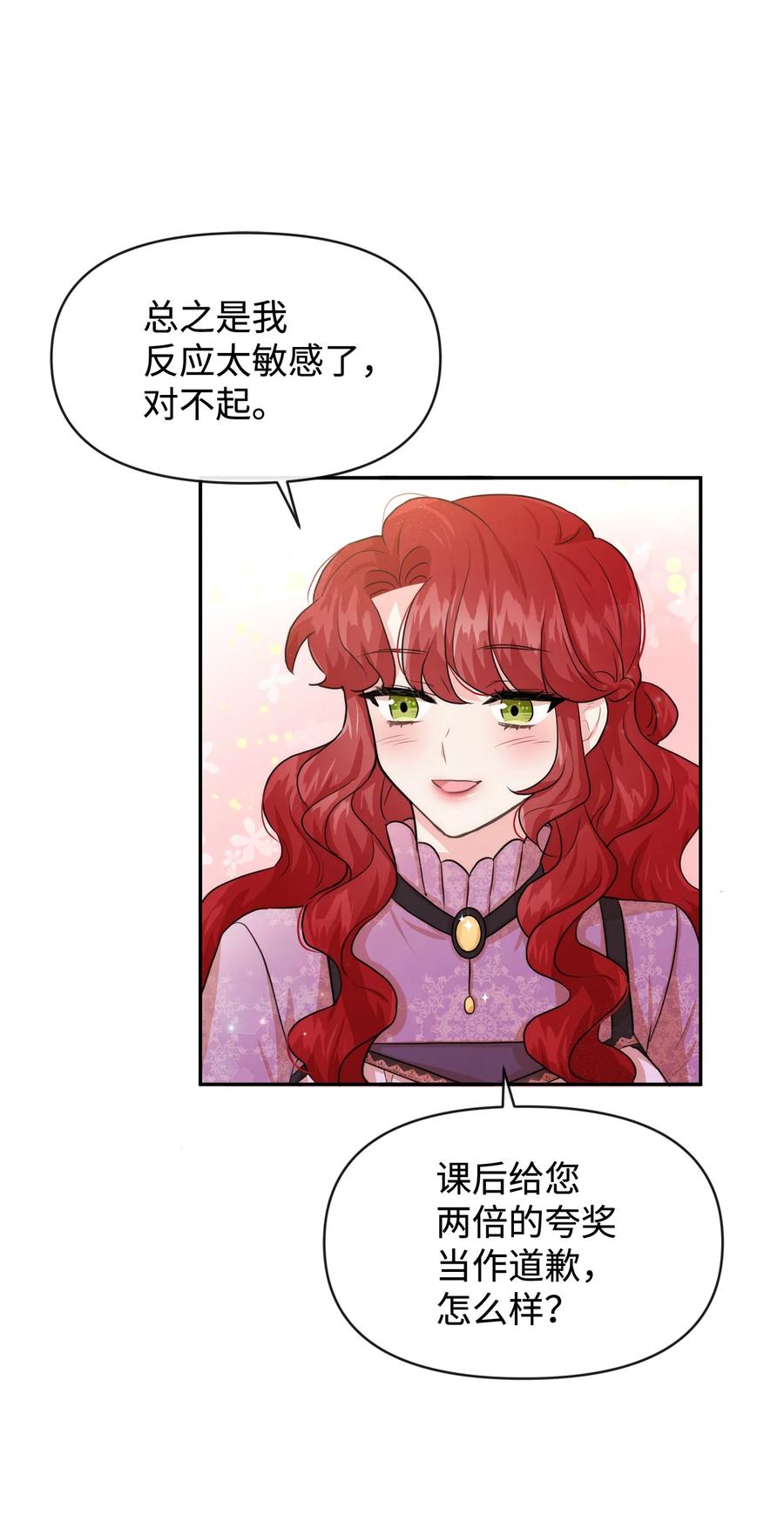 46请求被拒-思凯乐小姐的忠犬侯爵-Byuljji,MSTORYHUB（第8张）