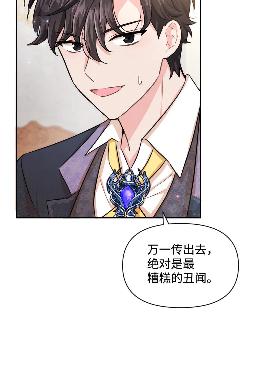 47真让人头秃-思凯乐小姐的忠犬侯爵-Byuljji,MSTORYHUB（第11张）