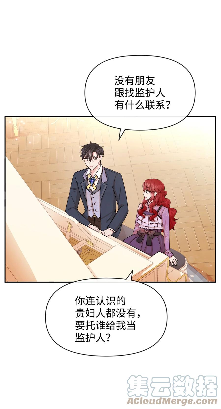 47真让人头秃-思凯乐小姐的忠犬侯爵-Byuljji,MSTORYHUB（第7张）