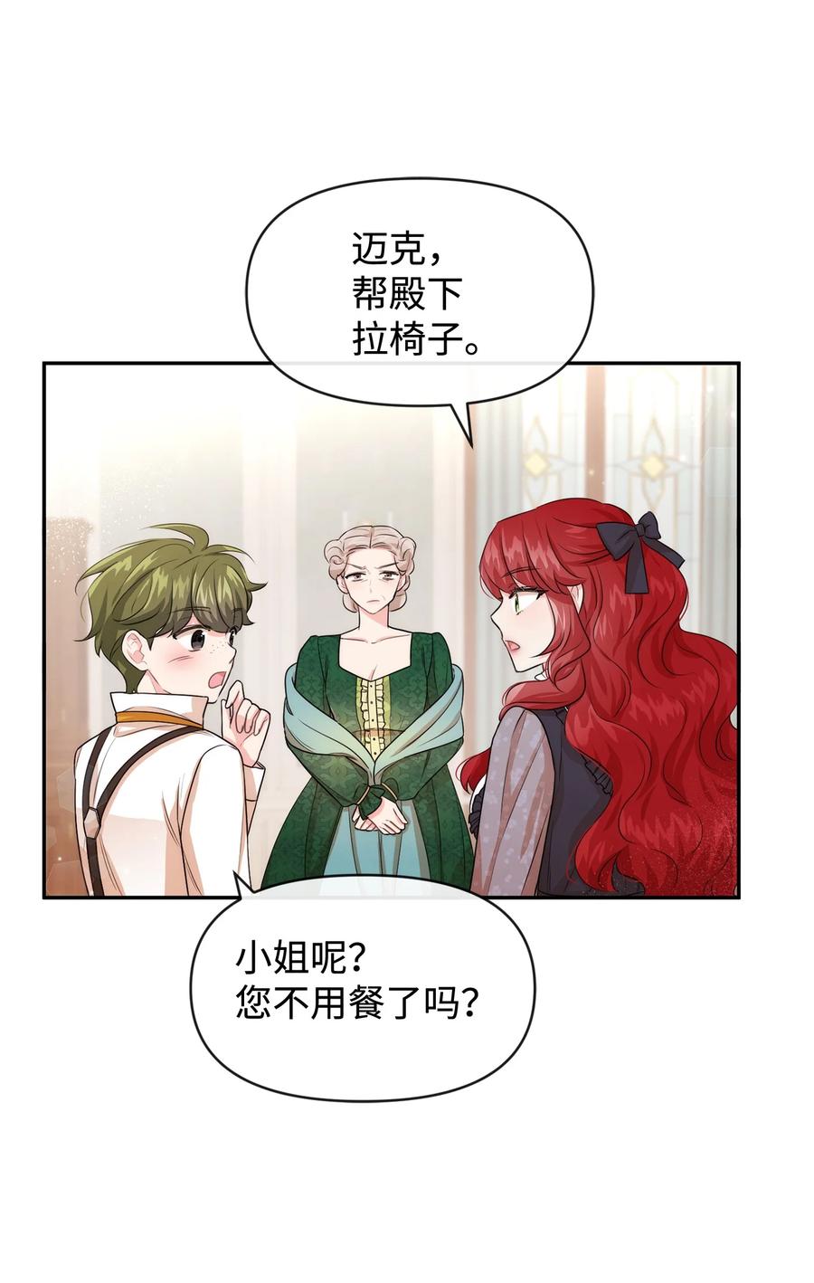 48名誉的用处-思凯乐小姐的忠犬侯爵-Byuljji,MSTORYHUB（第2张）