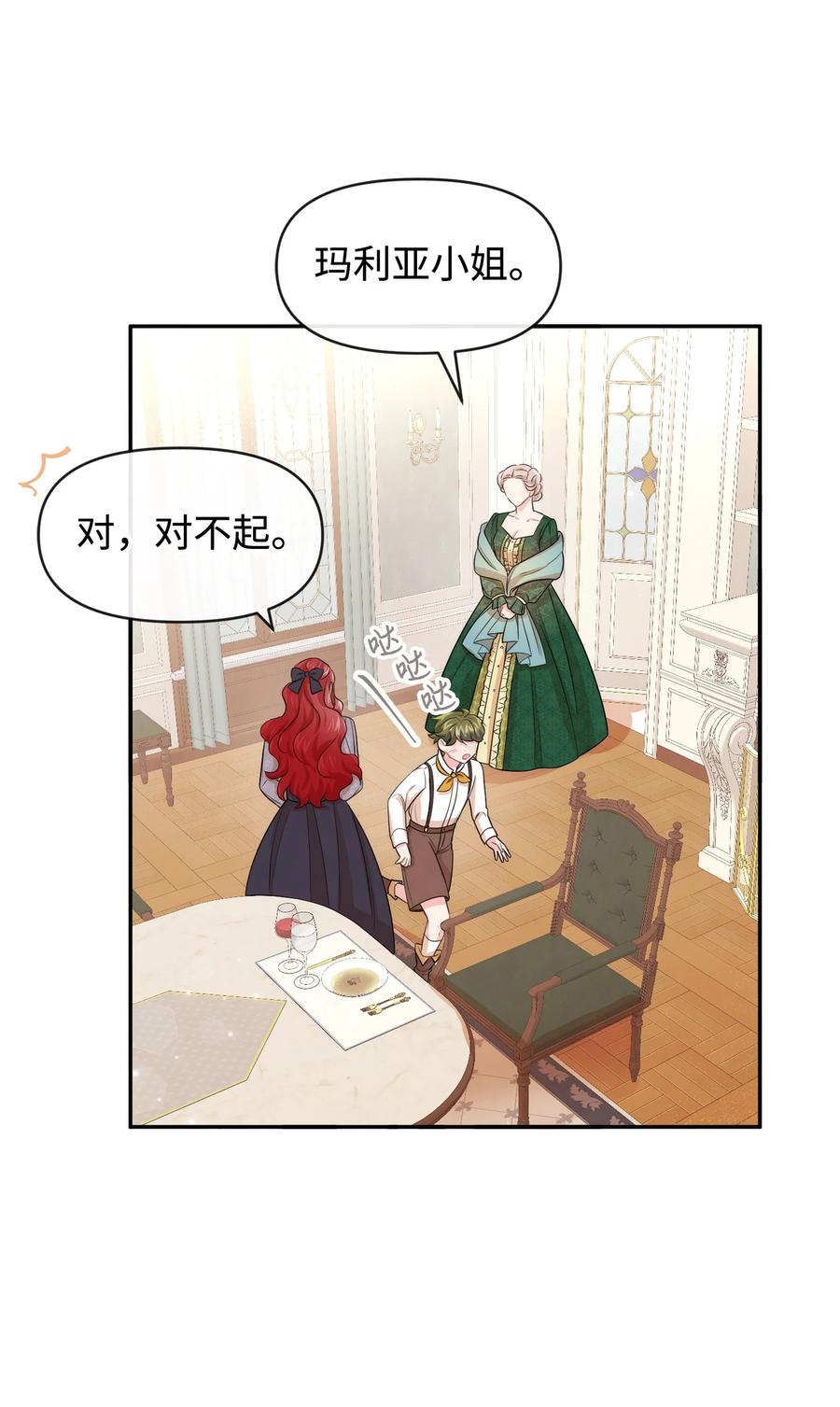 48名誉的用处-思凯乐小姐的忠犬侯爵-Byuljji,MSTORYHUB（第5张）