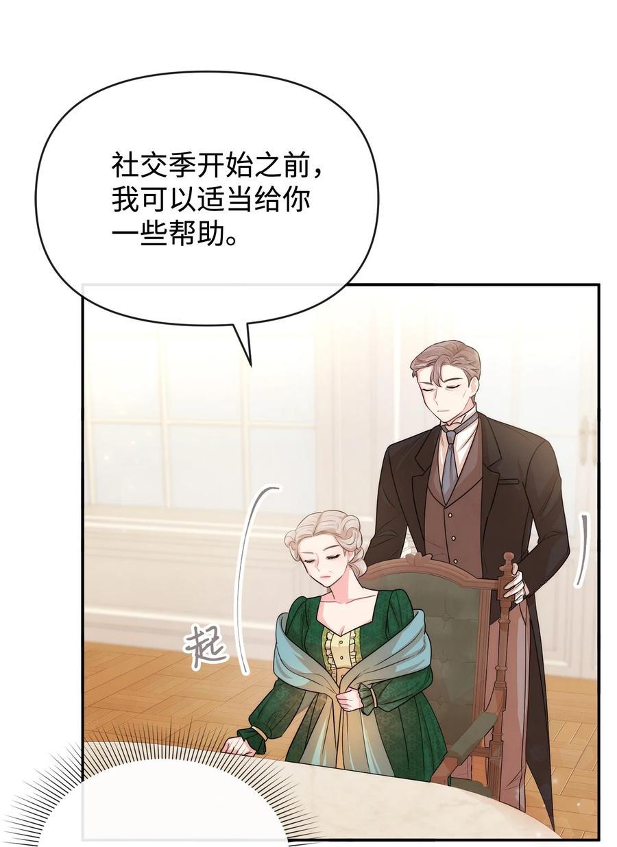 49聪明的傻丫头-思凯乐小姐的忠犬侯爵-Byuljji,MSTORYHUB（第3张）