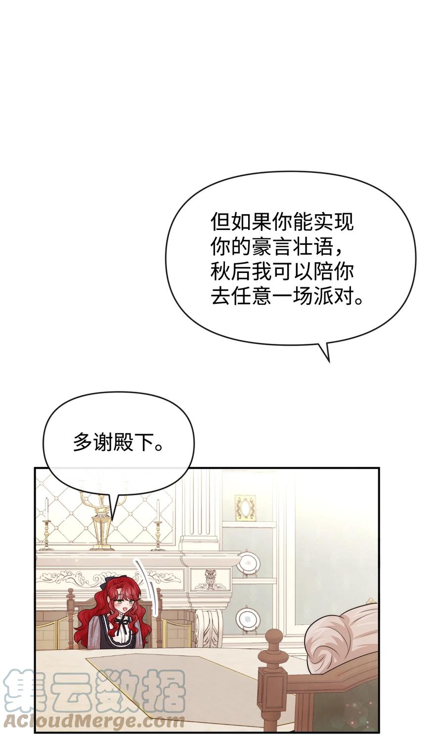 49聪明的傻丫头-思凯乐小姐的忠犬侯爵-Byuljji,MSTORYHUB（第1张）