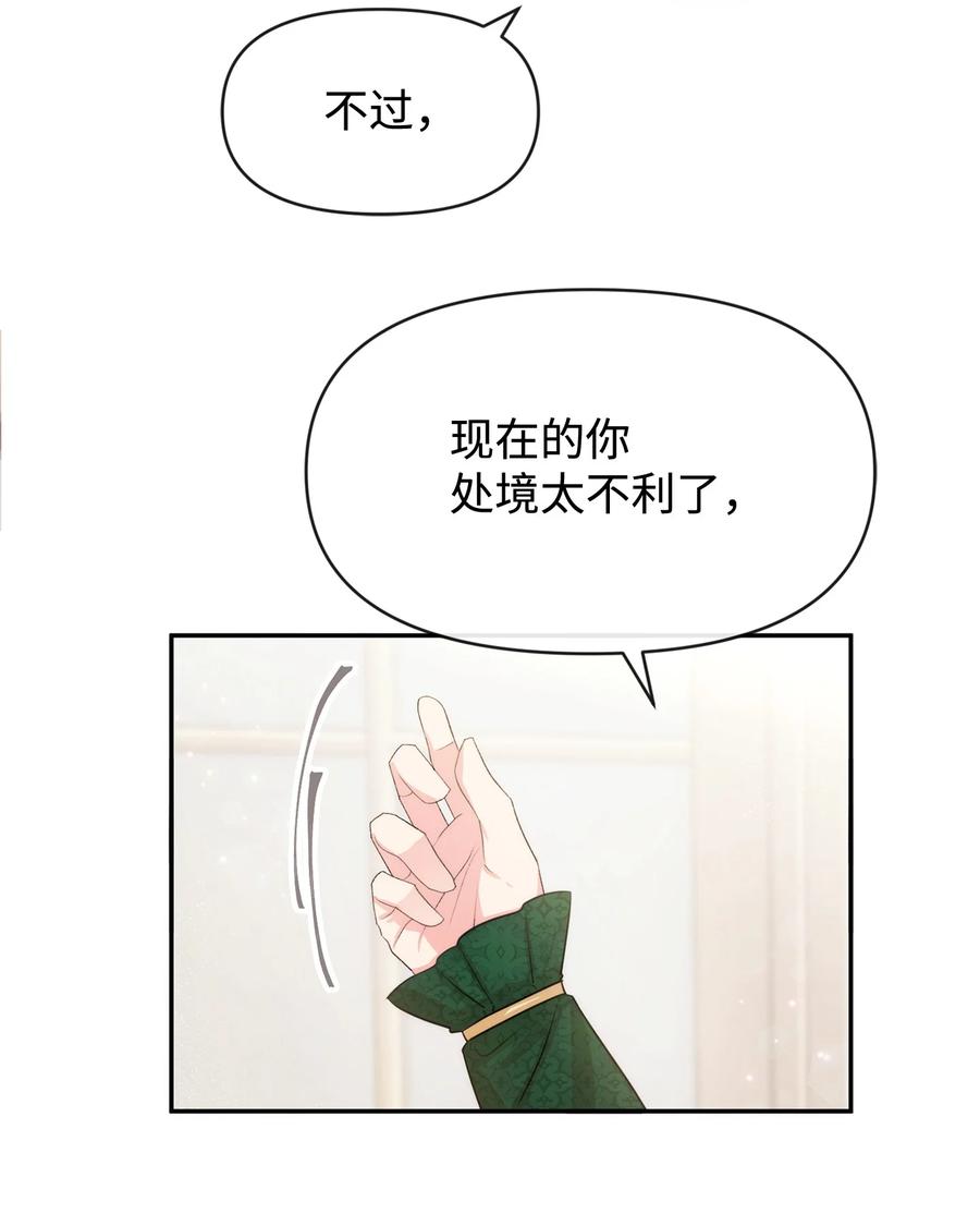 49聪明的傻丫头-思凯乐小姐的忠犬侯爵-Byuljji,MSTORYHUB（第2张）