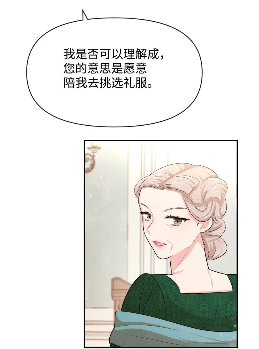 49聪明的傻丫头-思凯乐小姐的忠犬侯爵-Byuljji,MSTORYHUB（第6张）